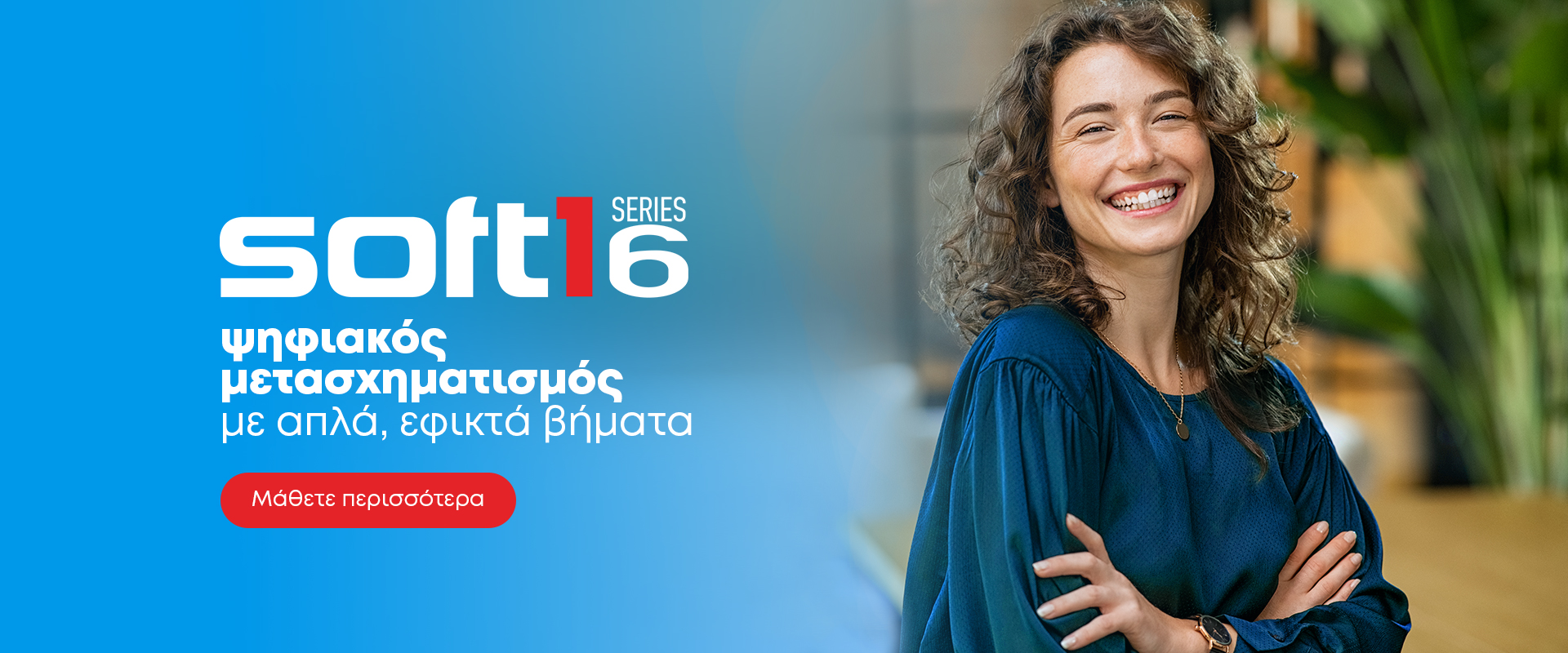 Ψηφιακός-μετασχηματισμός-με-απλά-βήματα Ψηφιακός μετασχηματισμός με απλά βήματα