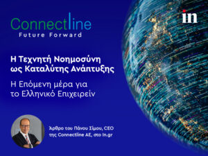 ConnectLine | Μηχανογράφηση Επιχειρήσεων