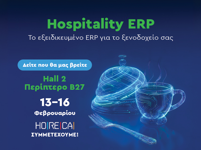 Η Connectline έρχεται στη HORECA 2026 για να συμβάλλει στην ανάπτυξη του ξενοδοχείου σας